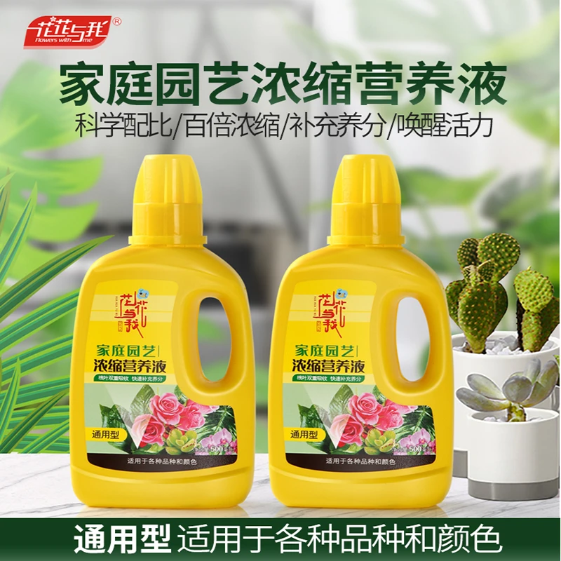花卉绿植通用营养液 1瓶兑133斤 高浓缩营养液植物活力素无毒科技
