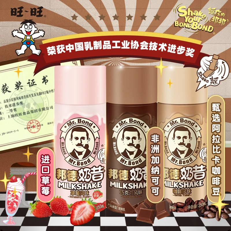 【临期】旺旺邦德奶昔巧克力咖啡味含乳饮料250ml*4下午茶休闲 -DYA