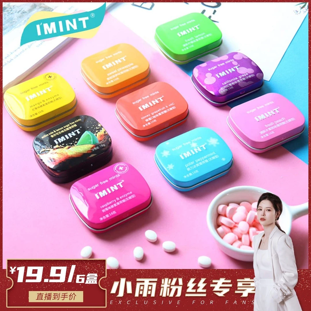 【小雨专享】IMINT无糖薄荷糖香甜果味清新口气糖果便携16g*6盒ZY