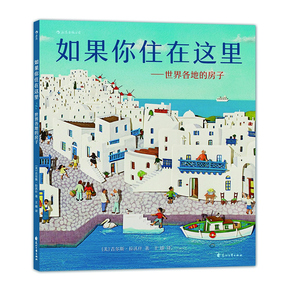 精装：如果你住在这里   浪花朵朵