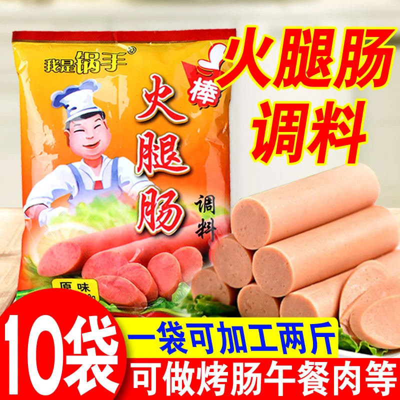 火腿肠调料午餐肉西式风味烤肠红肠调料120g/袋自制调味料腌制