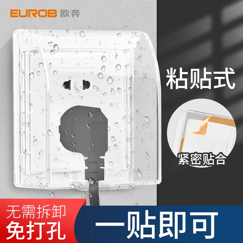 86型卫生间浴室保护盖防溅盒防水罩开关插座通用粘贴式防水盒家用