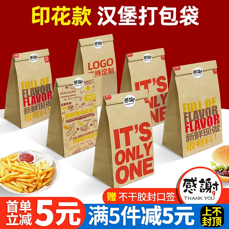 纸管家牛皮纸食品袋一次性防油汉堡外卖打包袋面包包装袋冰箱收纳