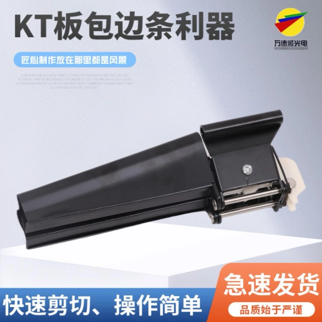 KT板包边条利器KT板PVC雪弗板尖嘴边条边条钳