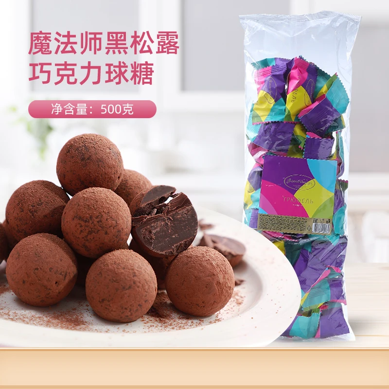 俄罗斯进口赞誉黑松露巧克力原装糖果可可原味喜糖网红零食500g