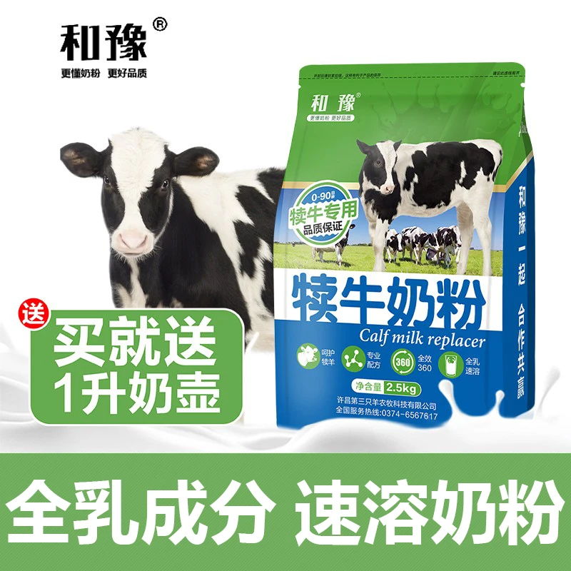 和豫犊牛奶粉犊牛代乳粉喂小牛喝小牛犊专用牛用兽用动物营养饲料
