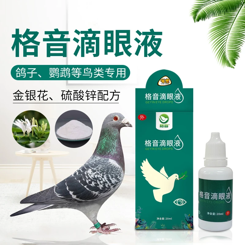 喵想格音洗眼液鸽子鹦鹉鸟用滴单眼伤风泪痕期间使用专业的洗眼液