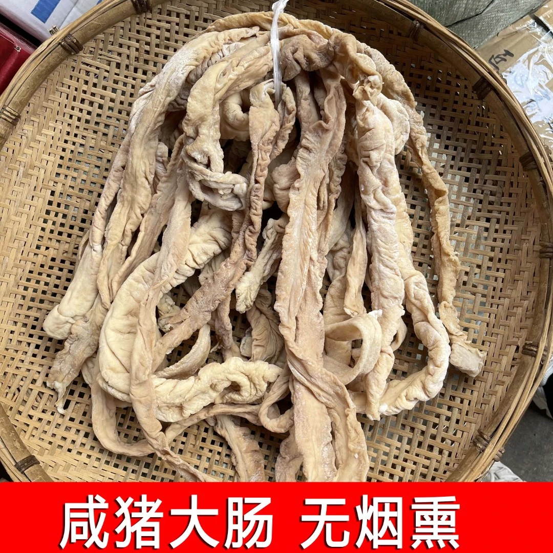 咸大肠猪大肠无烟熏咸猪肠腊猪大肠