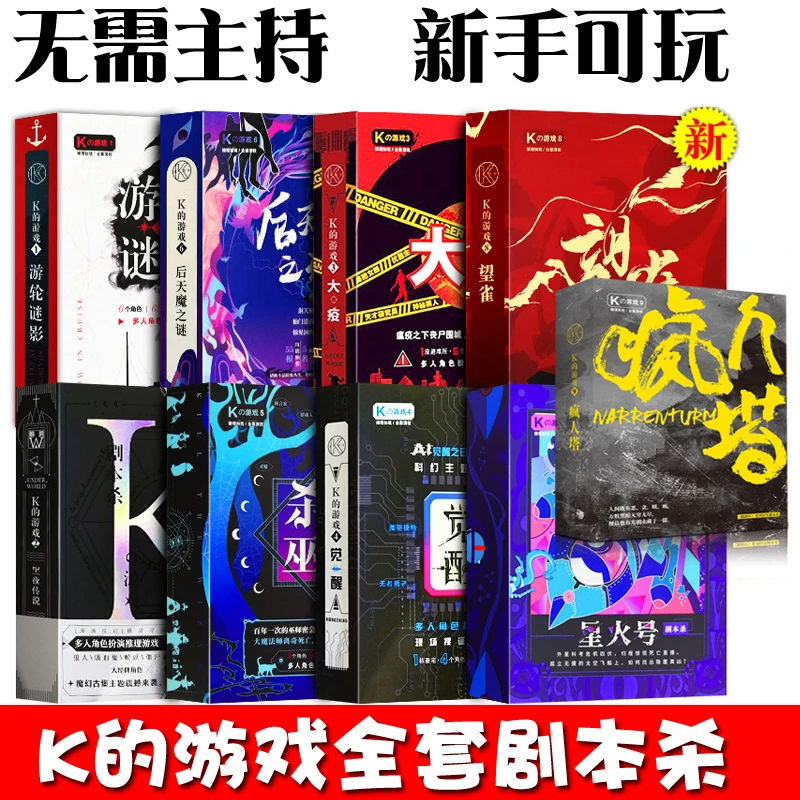 剧本杀实体本桌游K的游戏全套推理盒装剧本娘娘千岁正版剧情杀