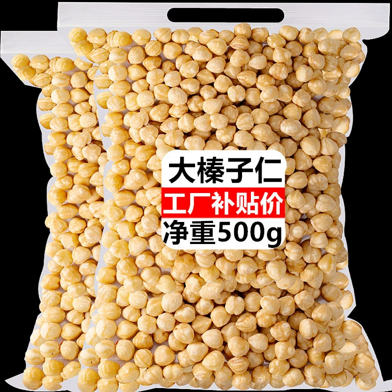 坚果妈土耳其榛子仁原味熟无壳大榛子仁烘培原料孕妇坚果零食500g