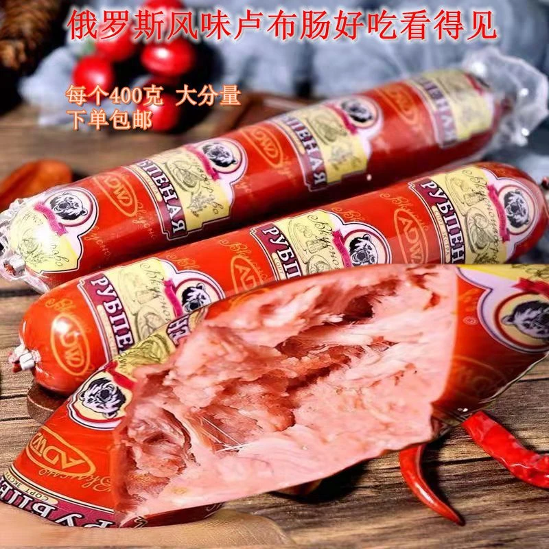 俄罗斯风味卢布肠海之岩卢布肠每个360克包邮