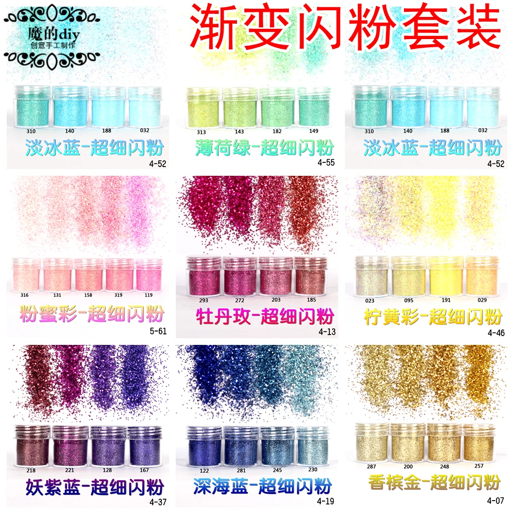 超细渐变闪粉diy水晶滴胶uv胶流沙流麻手机壳填充金葱粉亮粉