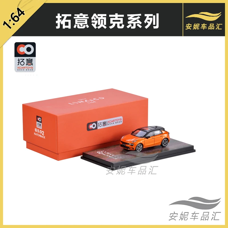 拓意XCARTOYS 儿童玩具车合金汽车模型玩具1/64 领克02HATCHBACK
