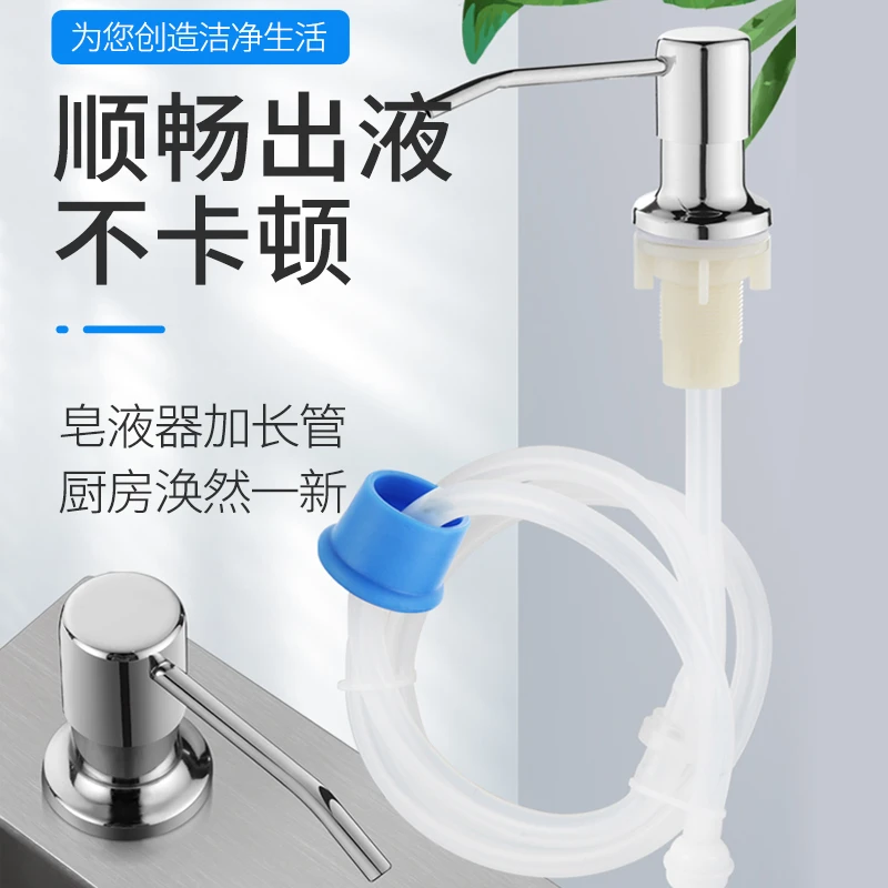 家奕凯厨房水槽皂液器 洗碗池洗洁精瓶子延长加长管按压瓶洗菜盆