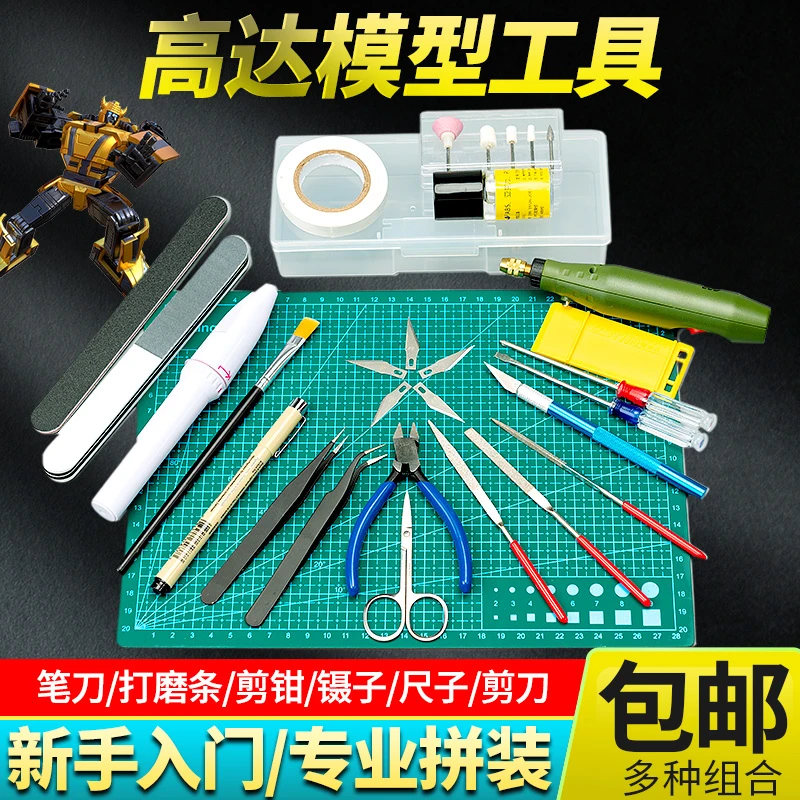 高达模型工具水口剪钳套装包拼装手工制作镊子喷漆笔电动打磨器