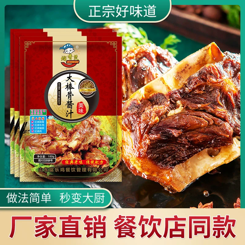 3袋180g大棒骨酱料排骨红烧肉调料秘制配方犟骨头酱汁家用