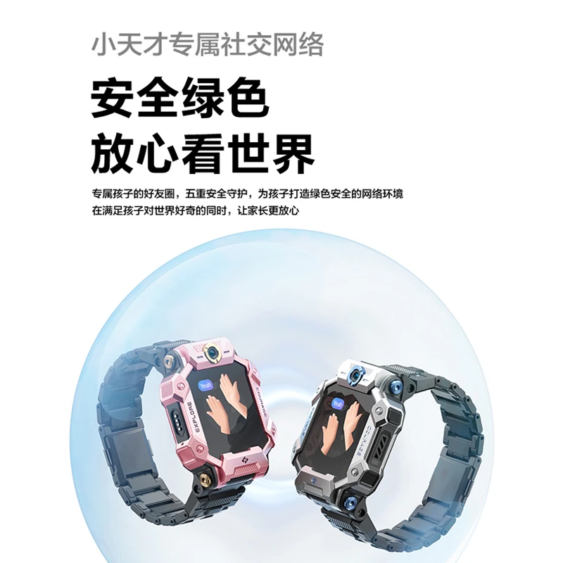 【重磅来袭运动旗舰】小天才Z7电话手表-4G全网通 防水定位多功能