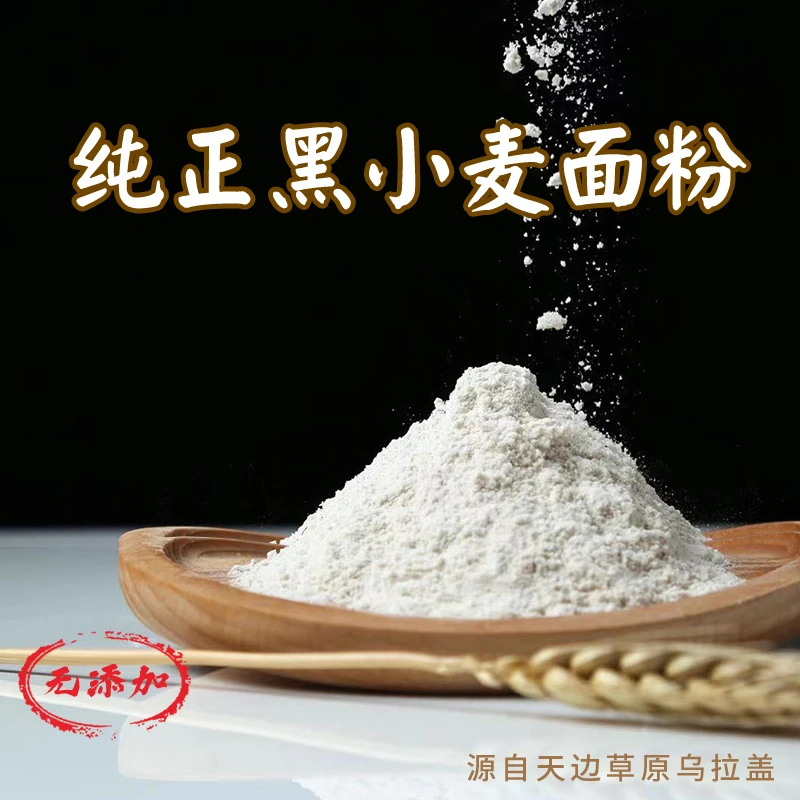 北方麦王有机黑小麦面粉5KG系列