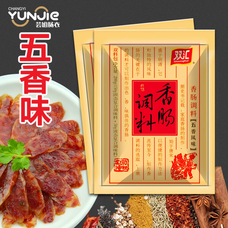 芸姐肠衣推荐五香香肠调料精选家用每包灌5-6斤拌肉香肠搭配
