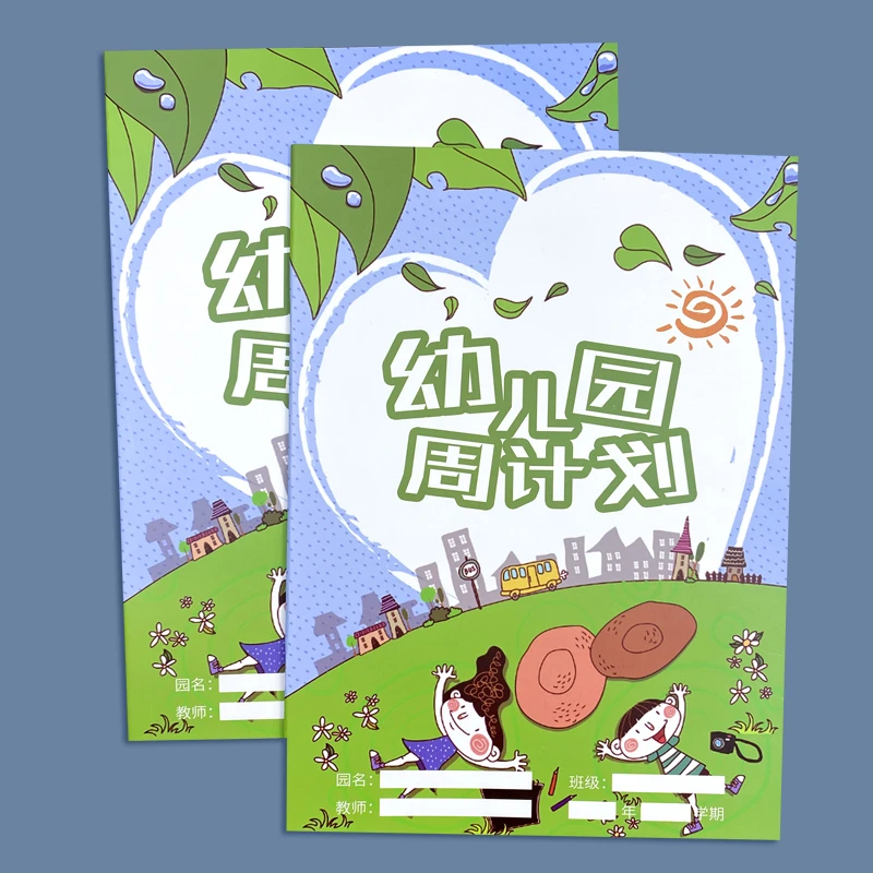 幼儿园周计划本幼儿园教师活动计划本A4幼儿园活动周计划每周计划