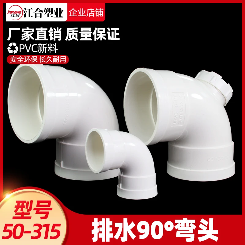 uPVC弯头 排水管90度 直角弯下水管50 75 110 160 200 250 315400
