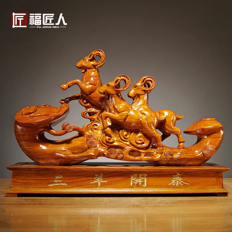 花梨木雕刻三羊开泰摆件木制三阳开泰工艺品家居客厅装饰乔迁送礼