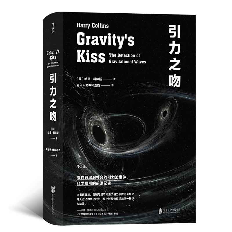 【瑕疵】引力之吻 揭秘科学发现变为大众常识的过程