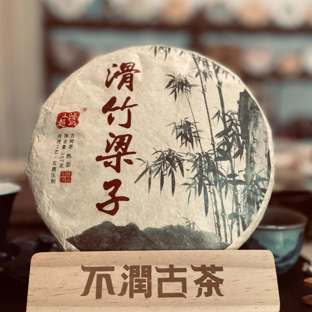 滑竹梁子古树普洱【熟茶】357g