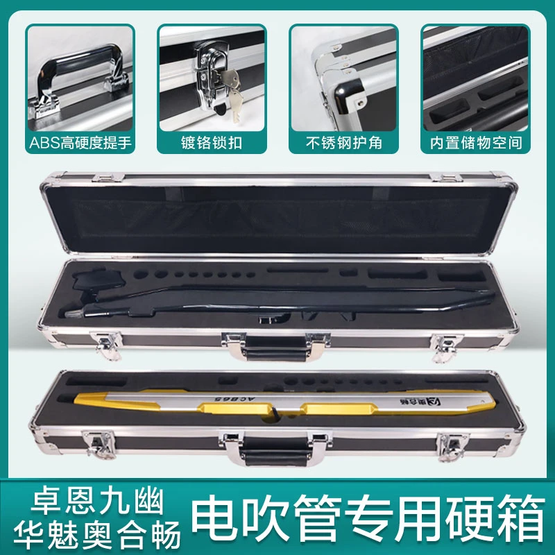 妙品九幽电吹管硬箱华魅866/966铝合金硬盒手提箱乐器收纳盒子