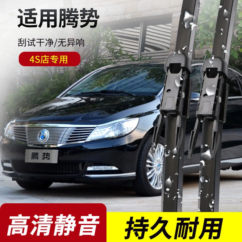 腾势500雨刮器2017-18年款450原装专用无骨雨刷片胶条