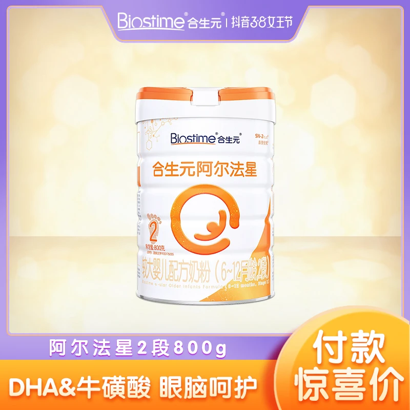 【合生元】阿尔法星2段800g乳桥蛋白+DHA 婴儿配方奶粉官方正品