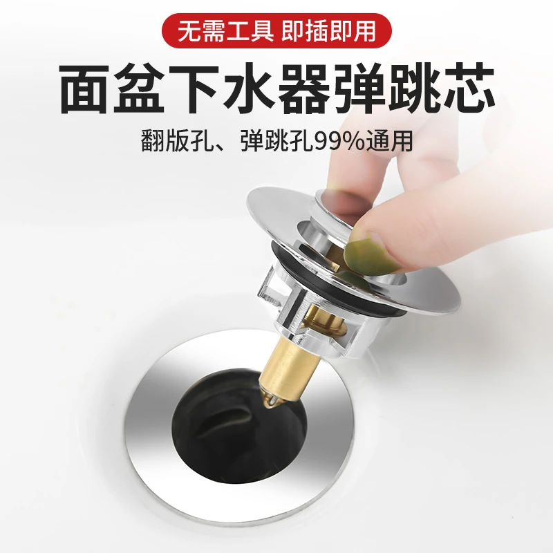 洗手盆脸池漏水塞子洗脸盆下水器管不锈钢配件弹跳芯按压式面盆塞