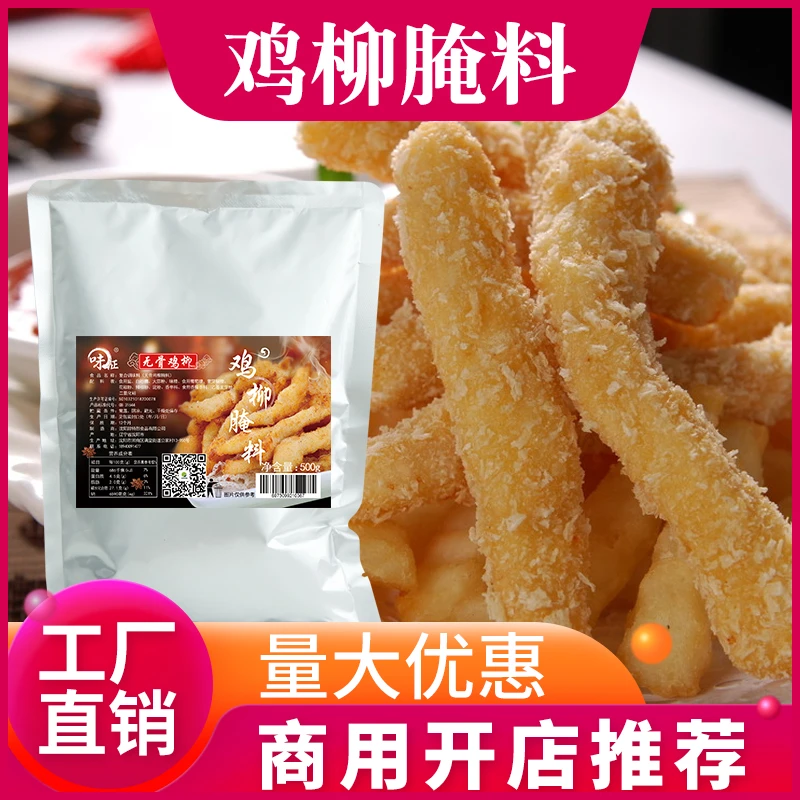 特味无骨鸡柳腌料商用鲜香烧烤油炸鸡胸肉排腿餐饮腌制美食调料