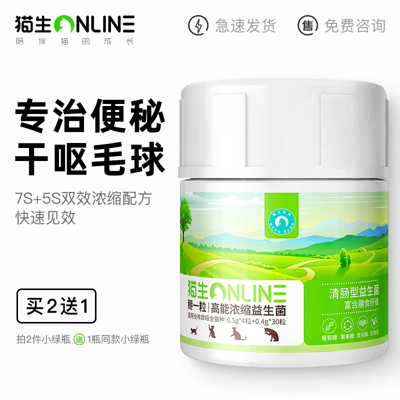 猫生猫咪益生菌肠胃宝增加食欲助消化便秘干益生元呕吐毛球胶囊