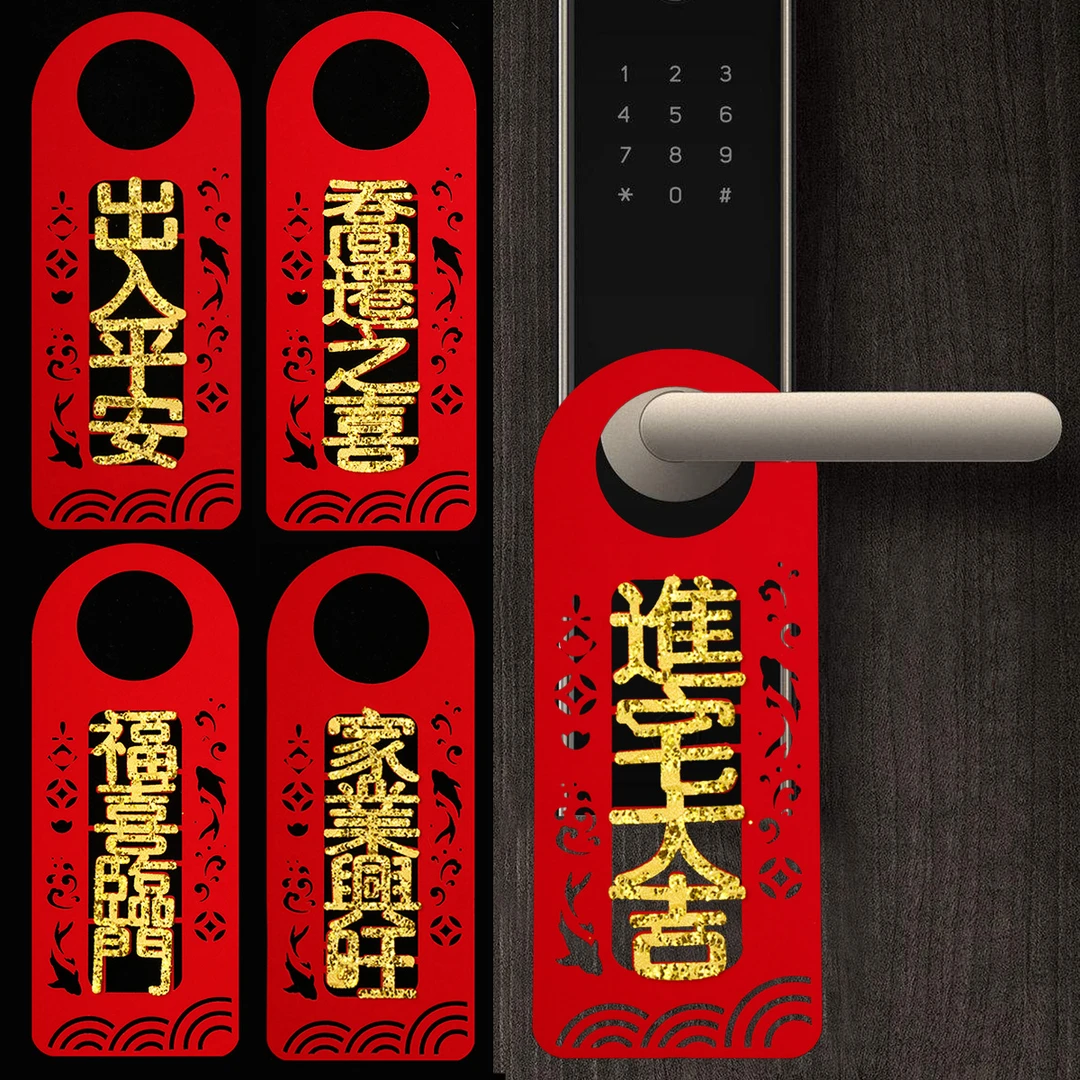 （2个装）新年春节装饰进宅大吉门上布置新居新房门把手门锁挂饰