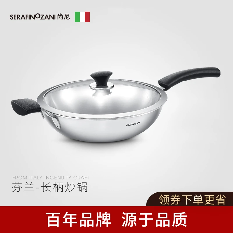 意大利尚尼不锈钢不粘锅 无涂层无油烟炒锅 不锈钢锅具 厨房用品
