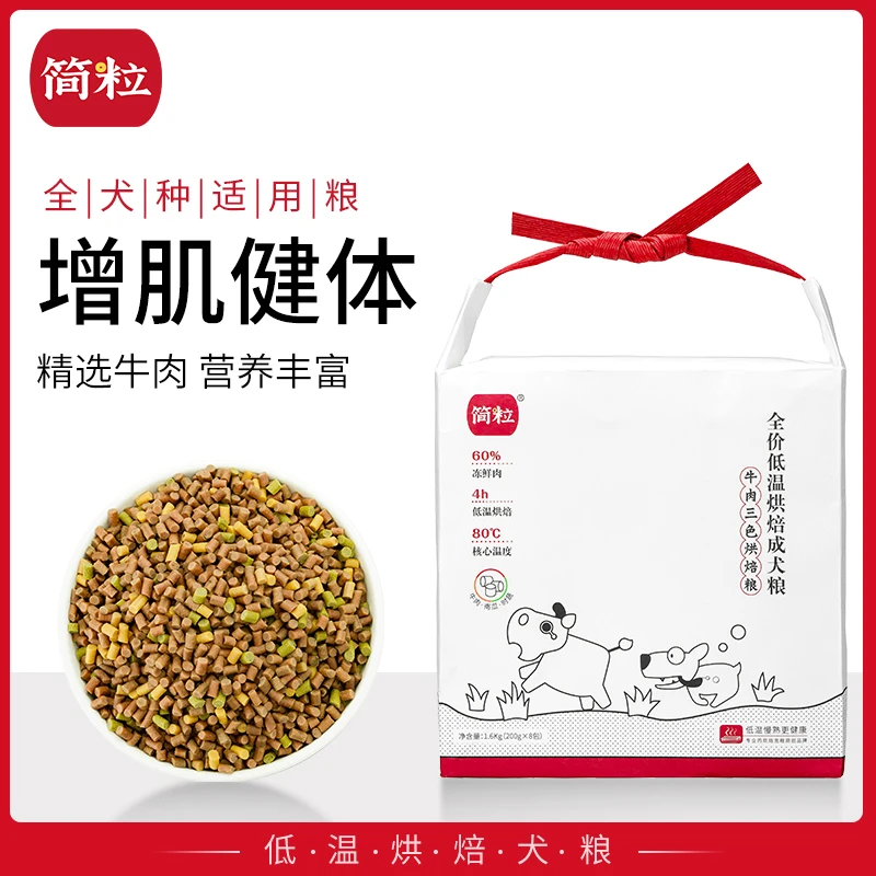 简粒营养鸡鸭牛羊鹿肉低温烘焙粮三色主全犬种挑嘴营养1.6kg官方