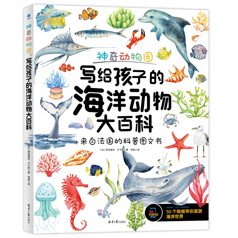 【阳光博客】写给孩子的大百科-鸟类、海洋