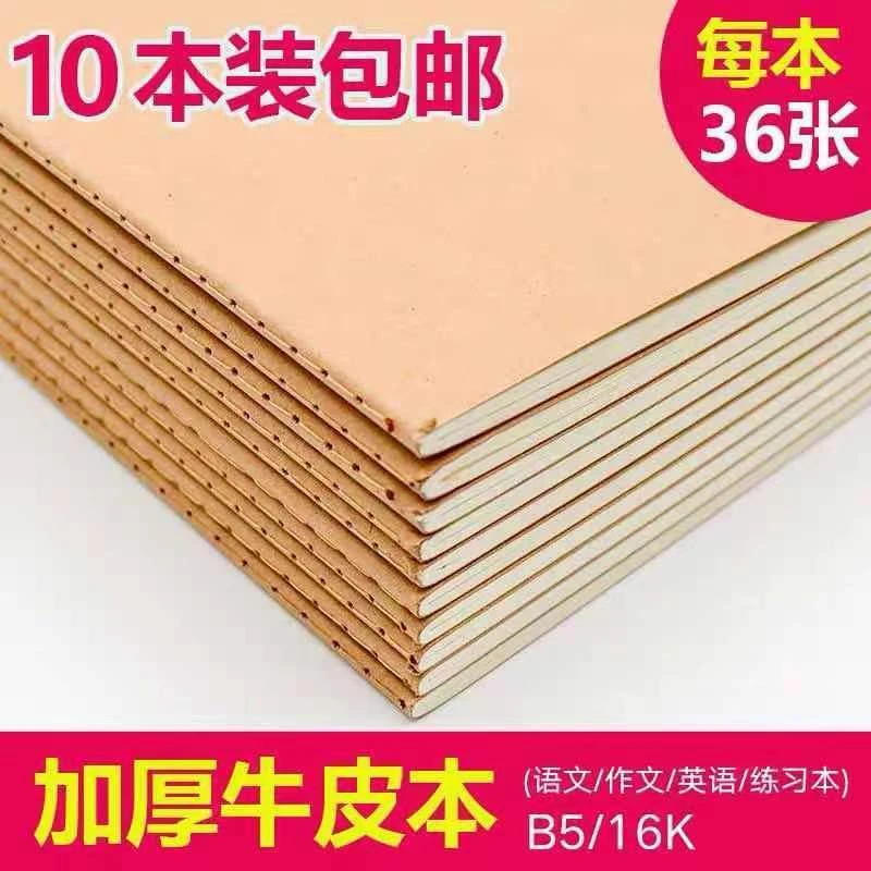 10本装牛皮本学生加厚作文初中B5笔记本牛皮纸大号练习英语作业本
