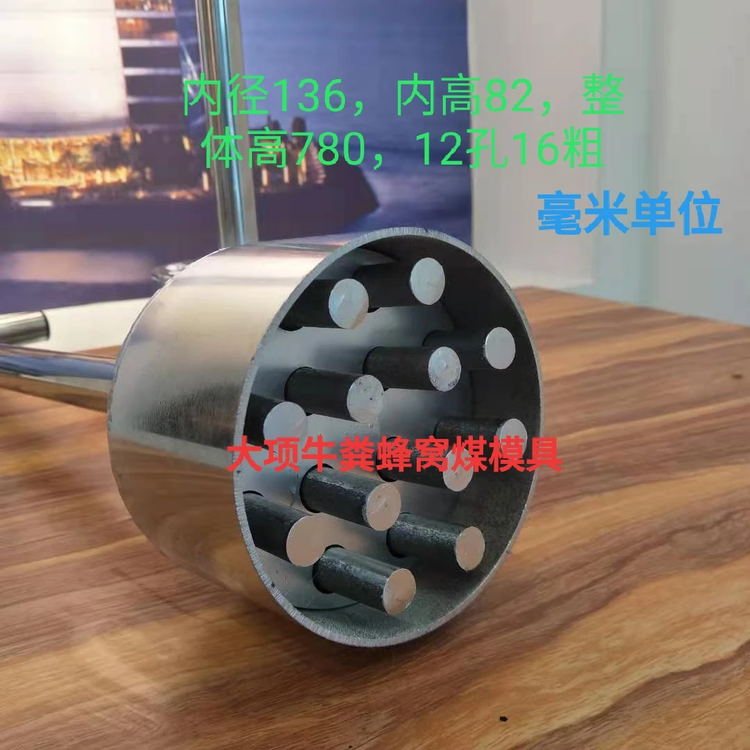 不锈钢牛粪蜂窝煤拖块压块神器模具