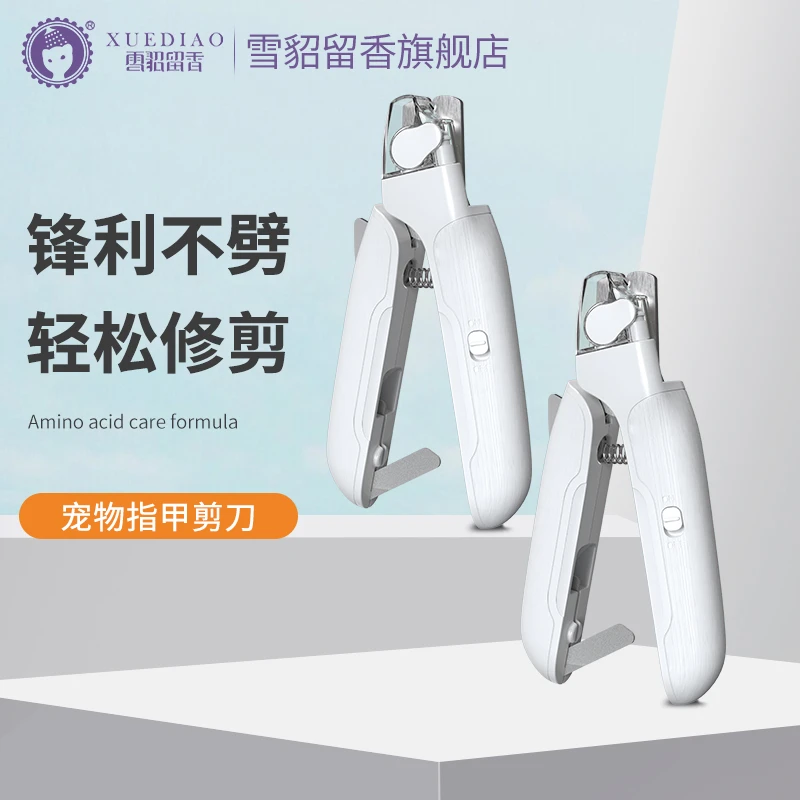 【宠物指甲钳】雪貂留香LED自带磨甲器指甲剪锋利实用耐用猫狗专用
