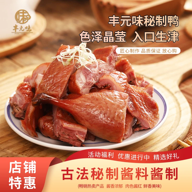 丰元味秘制味整只550g秘制鸭