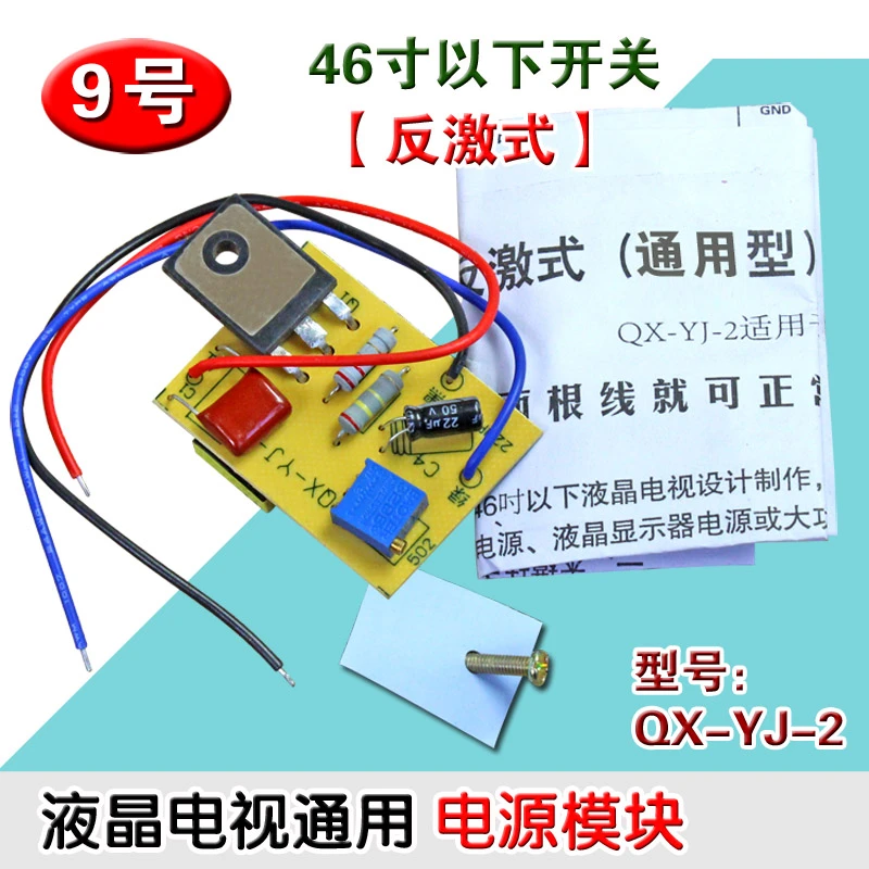 46寸以下通用液晶电视开关电源模块/两根线就可搞定全新