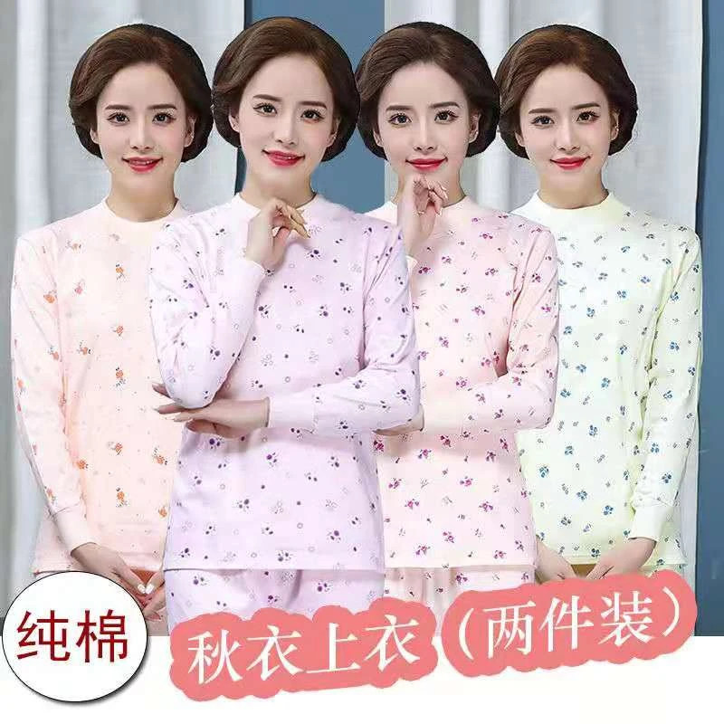 纯棉秋衣单件上衣女士中高领保暖打底内衣中老年人线衣全棉棉毛衫