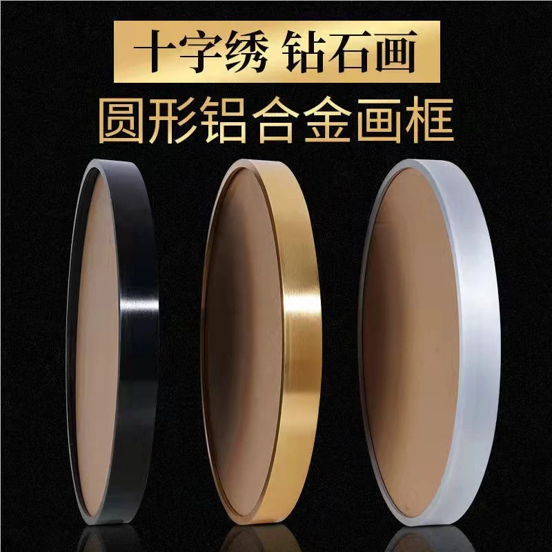 圆形铝合金金属拉丝边框