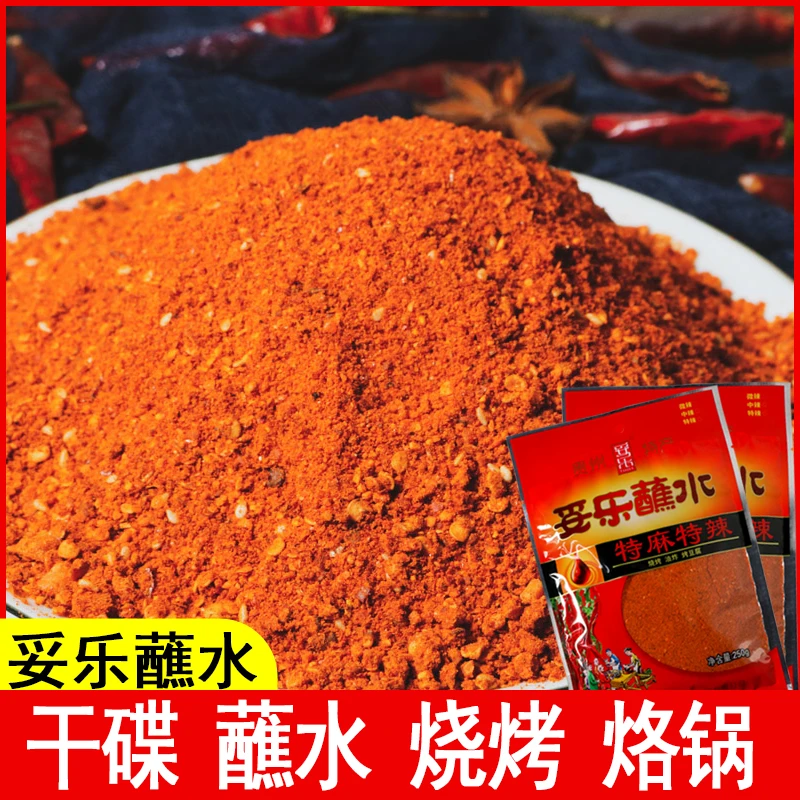 妥乐蘸水250g/袋贵州辣椒面香辣蘸料辣椒面烧烤油炸烙锅辣椒面