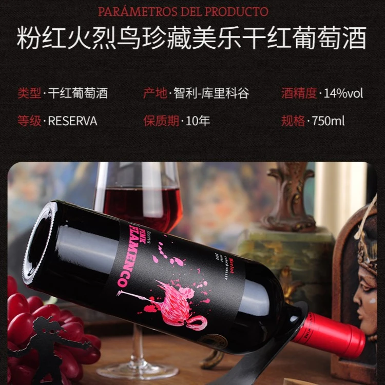 智利原瓶进口 14度橡木桶6个月柔和粉红火烈鸟珍藏美乐干红750ml