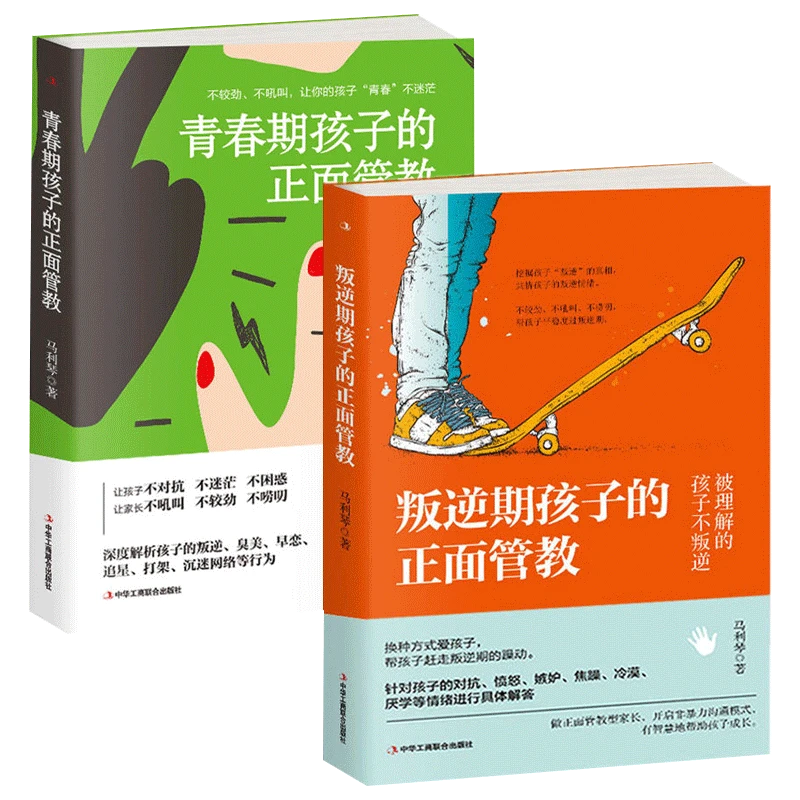【京联】青春期孩子的正面管教叛逆期孩子培养孩子高情商好性格【HS】