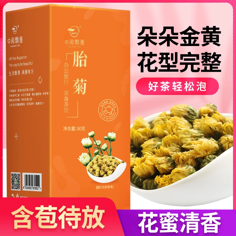 菊花菊花茶胎菊白菊杭茶叶散装花茶干茶正品中闽飘香旗舰店60g/罐
