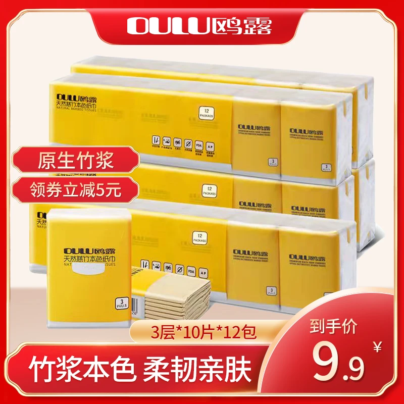 鸥露竹浆本色手帕纸12包便携式卫生纸随身装小包纸巾餐巾纸单条装
